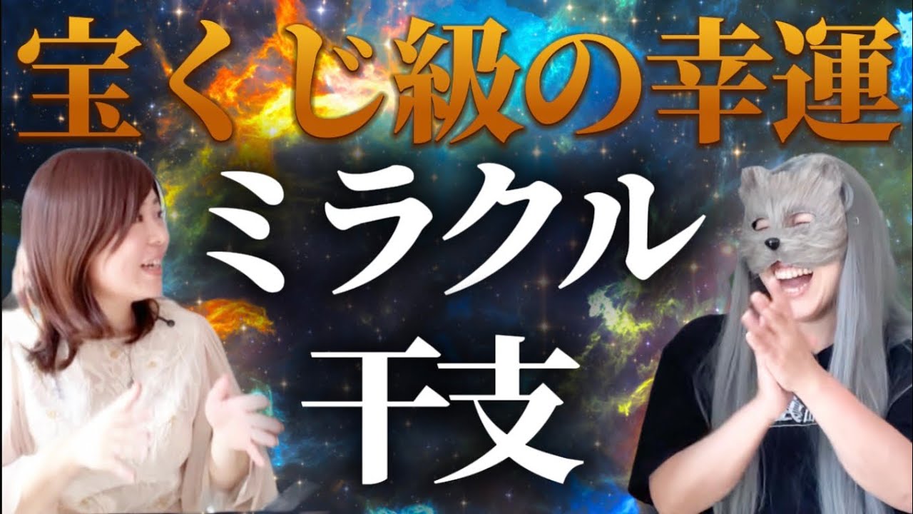成功者となる運気とチャンス Lottery-Level Luck!? 4 Miracle Chinese Zodiac Signs That Attract