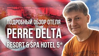 Честно об отеле Perre Delta Resort & Spa Hotel 5*  Сентябрь 2021г.