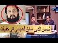 Reality of shamsuddeen qadiani on ahmadi tv channel