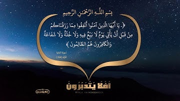 سورة البقرة (254)