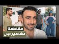 مشكلتي مع حملة مقاطعة شلة دبي 