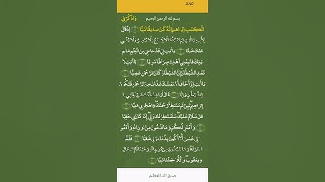 واذكر فى الكتاب إبراهيم إنه كان صديقاً نبيا .عليه السلام.آيات مبينات من القرآن الكريم.