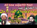 Pere Oshindi glona da make raale de/new naat/khushal ahmad dedar ahmad
