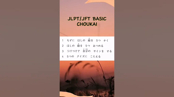 CHOUKAI JLPT N4 / JFT-Basic CHOUKAI #jlpt #jftbasic #jlptchoukai #jftchoukai #language #jlptstudy