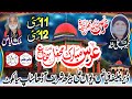 Live qawali 12 may 2024 beerh adha stop sialkot  shah e najaf network 