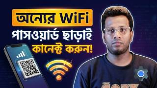 অনযর Wifi পসওযরড ছড কনকট করন Wifi Password Connect Android Tech Version