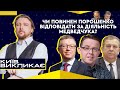 Чи повинен Петро Порошенко відповідати за діяльність Віктора Медведчука? | Київ виклика