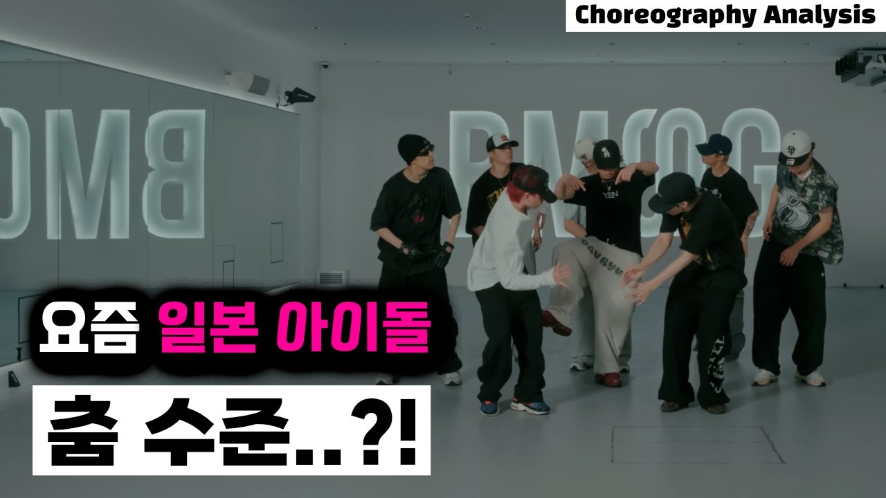 일본 그룹 BE : FIRST GILA GILA 안무 분석⎪비 퍼스트 일본 아이돌⎪JPN
