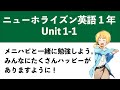 NEW HORIZON ニューホライズン 英語１年 Unit1-1