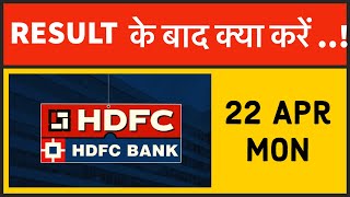 HDFCBANK result out I Hdfcbank prediction for Monday 22 Apr I Hdfcbank prediction for next week