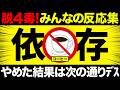 【聞き流し】カフェイン中毒…不調が消えた人が続出…コーヒー断ちを実践したみんなの反応集!