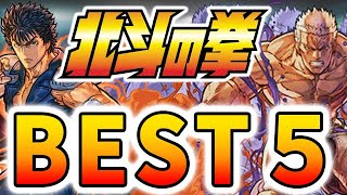 強いて言うならアレは使えそう 北斗の拳の当たりキャラbest５ パズドラ実況 パズドラ