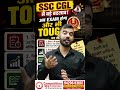 SSC CGL 2026 में बड़ा बदलाव 😱 अब Exam होगा और भी Tough! #shorts