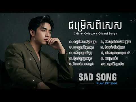 ជ្រើសរើសពិេសសបទសេដ | NONSTOP [ តន្រ្តី បេន ]
