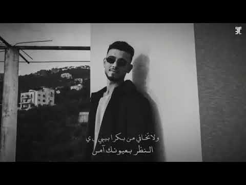 الشامي لا تخافي من بكرا بيبي لايك اشتراك