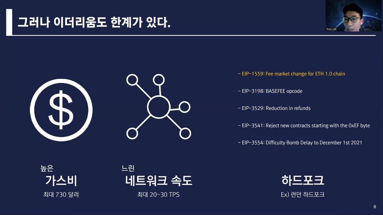 [Web3 Korea 2022] Cosmos와 이더리움의 만남 EVMOS - CP DAO Tony Lee