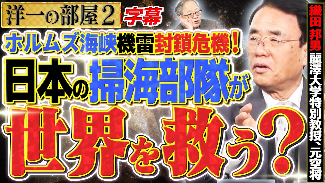 【中国はクソの役立たずです。】戦わずして負けた中国。ドローン迎撃について。ウクライナや北朝鮮は？ 2️⃣ 3/2【洋一の部屋】高橋洋一×織田邦男（麗澤大学特別教授、元空将） #字幕