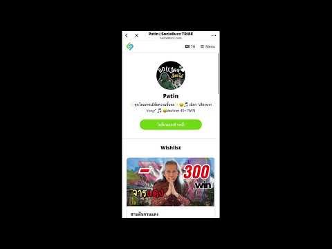     วิธีใช้ Link Donate ของ Sociabuzz