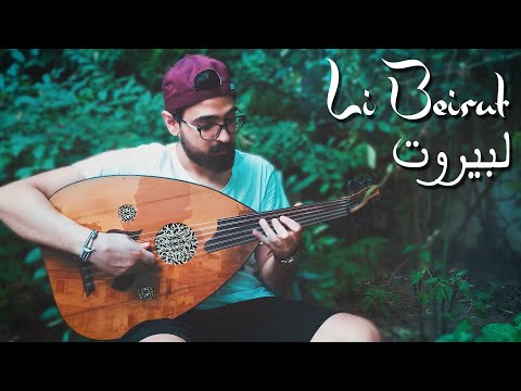        لبيروت فيروز