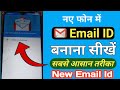 Naye phone me email id kaise banaye | New phone me gmail id kaise khole | New phone gmail id open