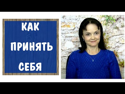 Я реальное, Я идеальное, Я зеркальное. Техника самопомощи КАК ПРИНЯТЬ СЕБЯ