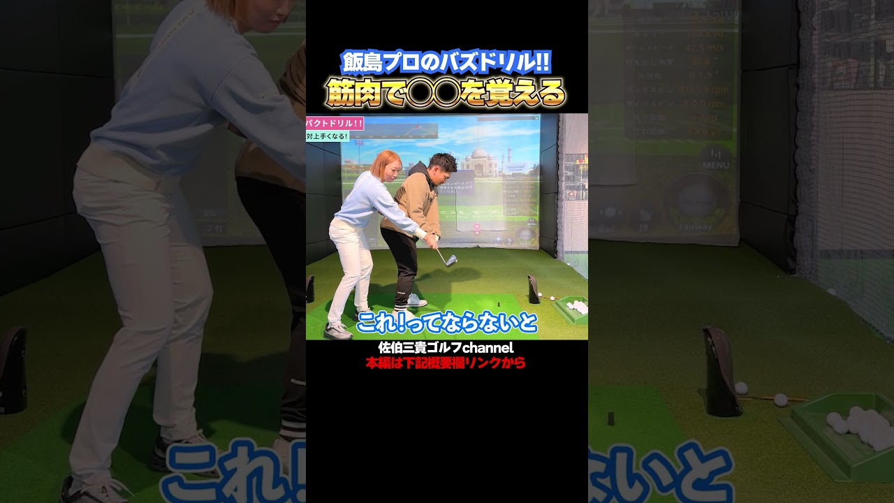 飯島茜プロ直伝インパクトドリル