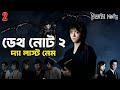 Death Note 2 2006 The Last Name Movie Explained In Bangla Death Note Explanation 