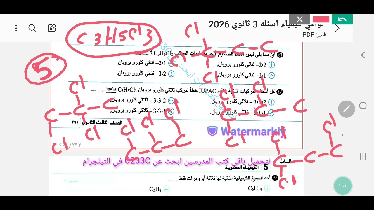 حل كتاب الوافي كيمياء_ثانويه_عامه الباب الخامس الدرس الثاني من رقم ٣٩ الي الاخر