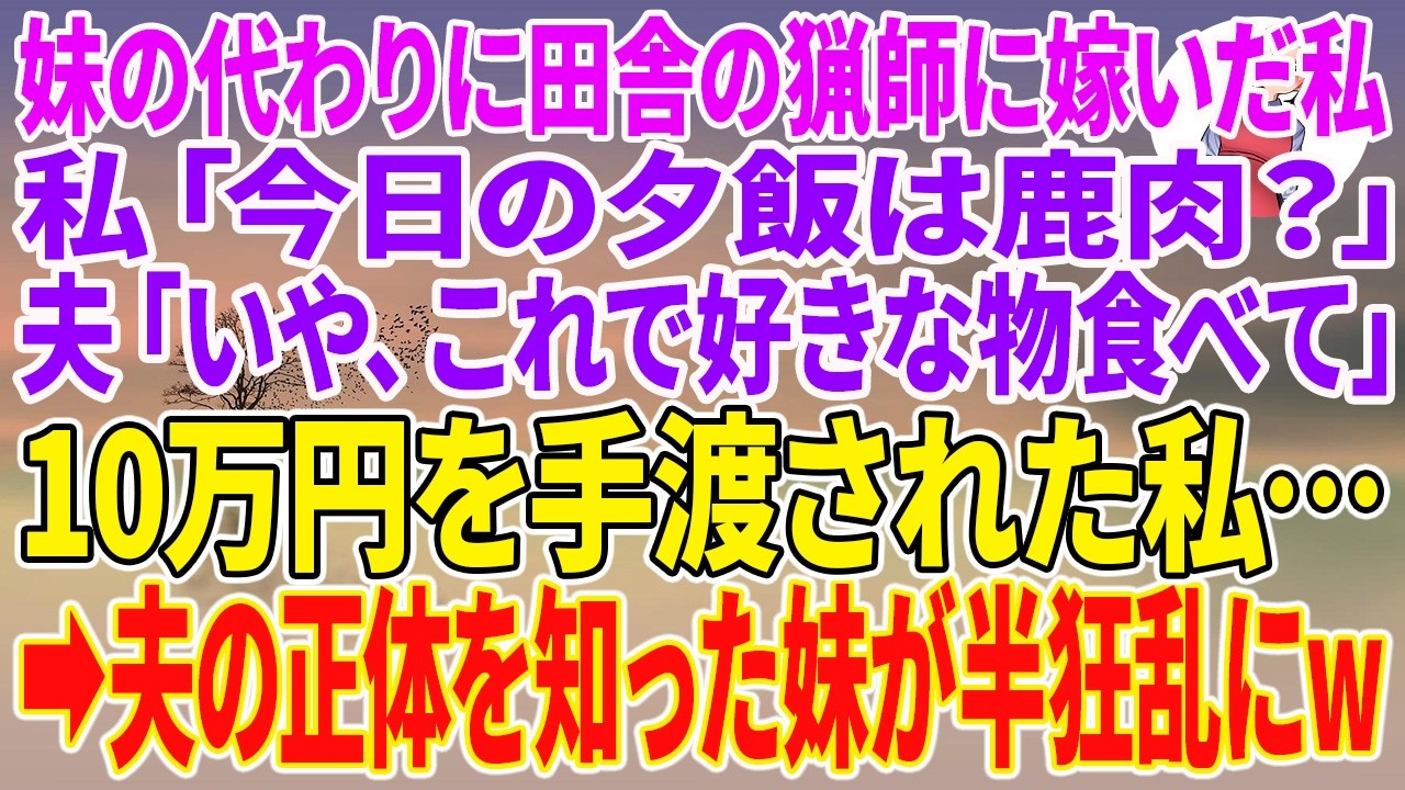 義妹のナナが、私の結婚相手を奪おうとしている。彼女が壊した高級骨董品の代わりに、姉である私を押し付けたんだ。私たちは、もう帰る場所もお金もない状態で、麓元に放置されて。すると、夫が財布から1万円札を10枚も出して、こう言ったんだ。「これで好きなものを食べて」と。その瞬間、私は悟った。この家に嫁いだ時点で、復讐は完了している。でも、もっと残酷な復讐の方法を思い付いてしまった。「新一、この隙に、...