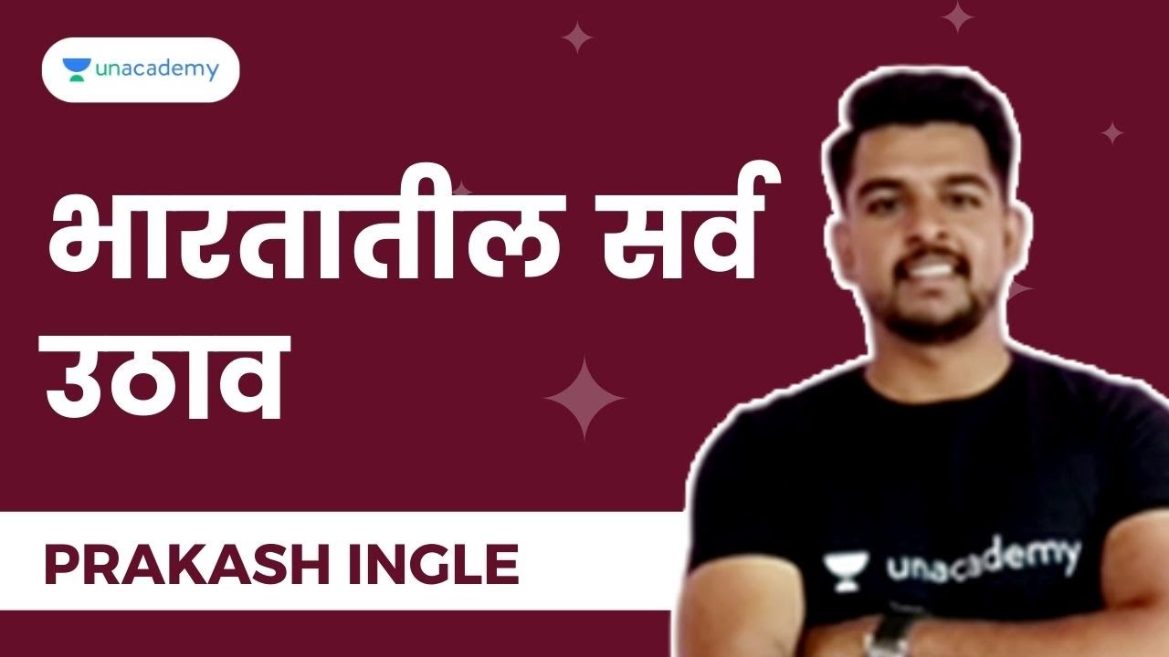 भारतातील सर्व उठाव | Prakash Ingle | Unacademy Live MPSC