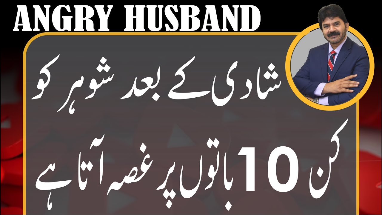 Angry spouse what 10 reasons make hime angry you must know | Akhter Abbas Videos | Urdu / Hindi