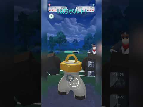 【スーパーリーグ】ウッウはでんきショックで倒す！【ポケモンGO】【バトルリーグ】#shorts #ポケモンgo #goバトルリーグ #gbl #スーパーリーグ #pokemongo