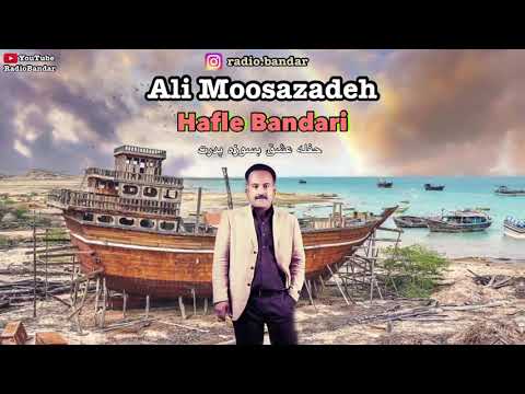 Ali Moosazadeh Hafle Bandari Eshgh Besoozeh Pedaret علی موسی زاده حفله بندری عشق بسوزه پدرت چمکی