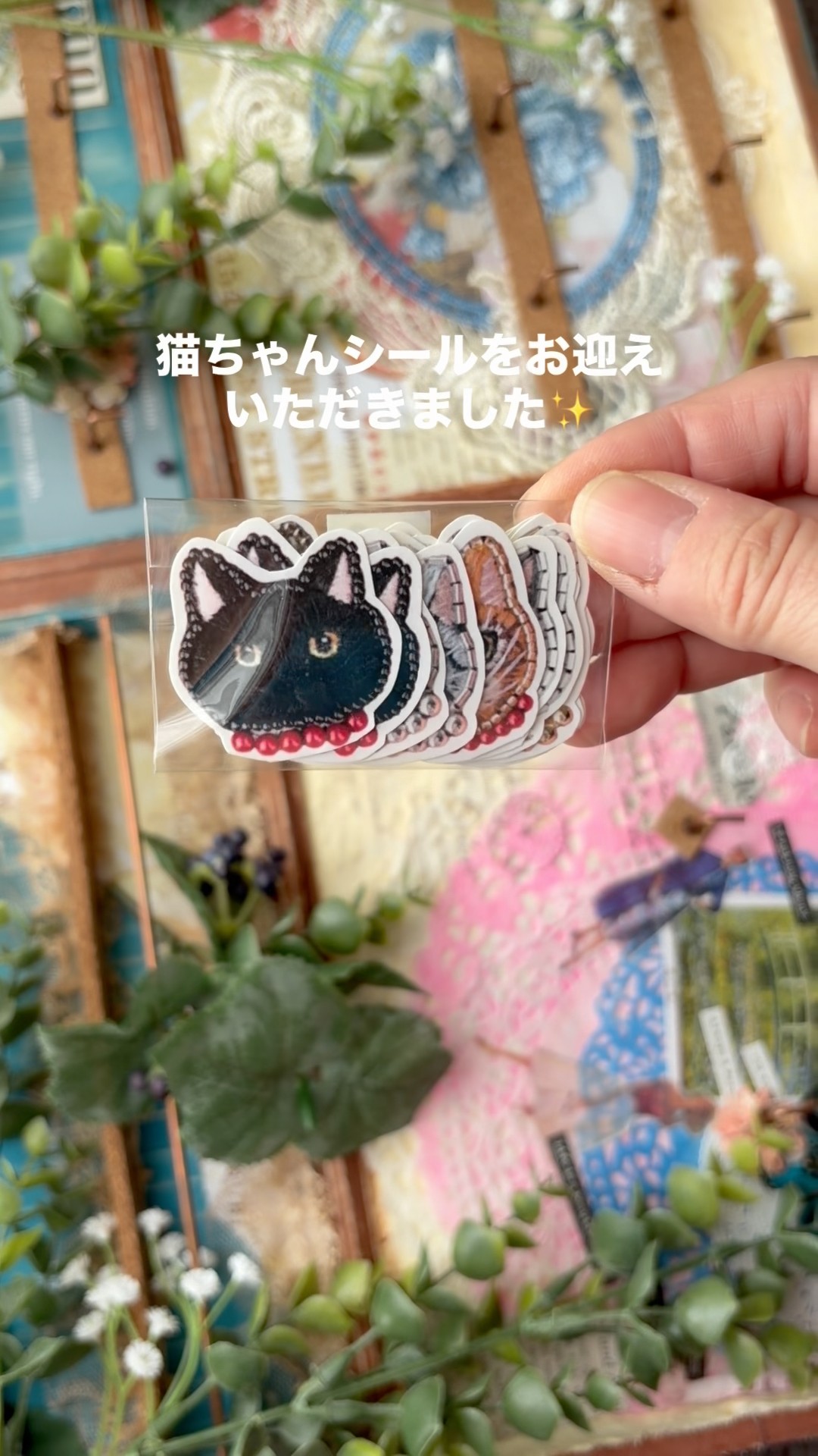 猫ちゃんシール】お迎えいただきました🩵手作りフレークシール - YouTube