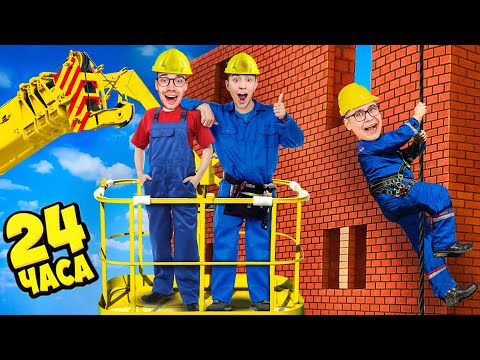 We Became CONSTRUCTION WORKERS for 24 Hours Challenge !