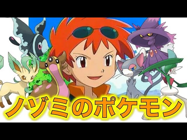 ポケモン小ネタ ノゾミの手持ちポケモン をまとめた ニャルマー キルリア エルレイド ムウマ ムウマージ カラナクシ トリトドン ネオラント ケイコウオ リーフィア ヒカリのライバル ポケモン考察 Youtube