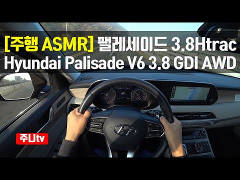 주행ASMR,  현대 팰리세이드 3.8 Htrac, Hyundai Palisade V6 3.8 <strong>GDI</strong> <strong>ASMR</strong> In The car, pov seoul