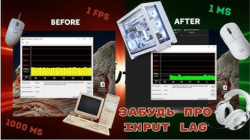 ДОСТАЛИ ФРИЗЫ? УБЕРИ Input Lag НАВСЕГДА ЗА 3 МИНУТЫ!