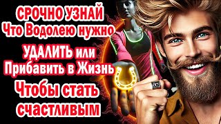 картинка: ВОДОЛЕЙ БУНТАРЬ 2026: ШОКИРУЮЩАЯ правда о будущем. Твоя  Судьба решается Уже СЕЙЧАС 