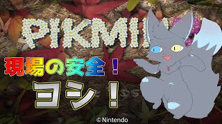 【ピクミン２】ピク柱降臨！チャレンジモードでも死んでしまうとは！