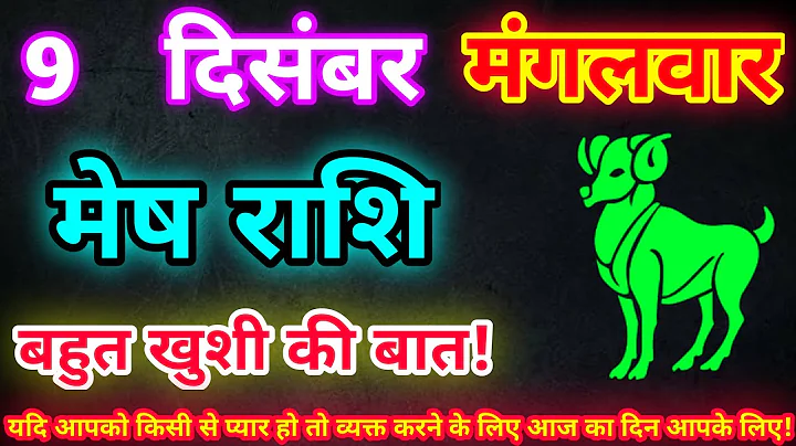 Aries 9 December 2025 | Aries Horoscope Today | Aries 9 December 2025 | ASA Horoscope