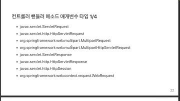 즐거운 스프링 부트 22 - SpringBoot & Spring MVC