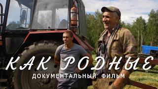 видео: Как родные. Вырастить хлеб трудно, убрать без потерь — не легче. Документальный фильм о селе и людях картинка: Как родные. Вырастить хлеб трудно, убрать без потерь — не легче. Документальный фильм о селе и людях