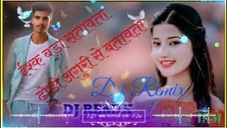 #video D.j Remix bhojpuri Superhit#ishk bada Satawata#ईश्क बड़ा सतावता#D.jmahendaRsingh D.j Remix