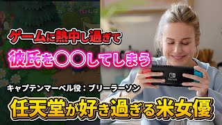 ゲームでやらかした米女優：キャプテンマーベル役ブリー・ラーソンの任天堂愛がヤバすぎる。