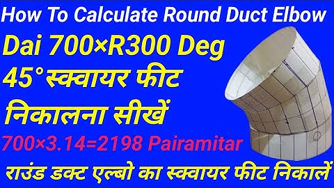 How to Calculations Round Duct 45 Elbow Calculate Square Foot #ductcalculations #Ductline4125