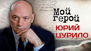 Юрий Цурило. Интервью с актером| "В августе 44-го", "Казус Кукоцкого", "Дурак"