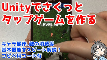 Unityで３Dゲーム作ってみたらビックリするほど簡単だったので、キャラクター操作から敵の倒し方まで基本機能の作り方をざっくり解説します