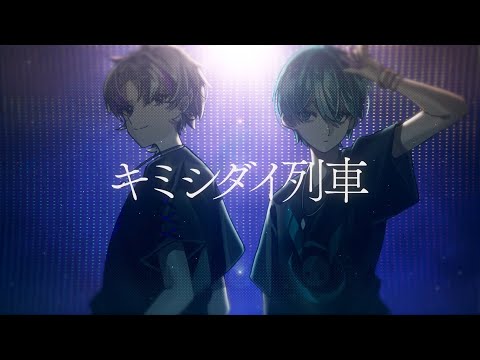 親子で】キミシダイ列車 / ONE OK ROCK【歌ってみた】【Re: × 末吉かき】