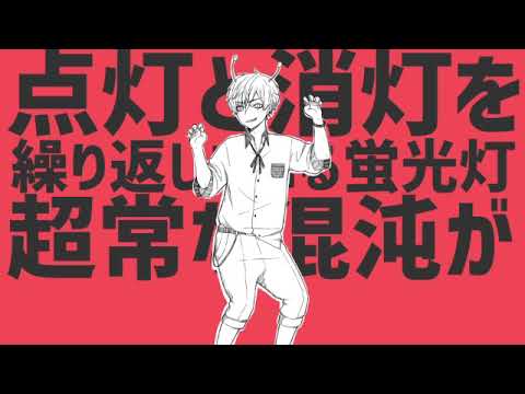 『エイリアンエイリアン』歌わせて頂きました 灯油×志麻